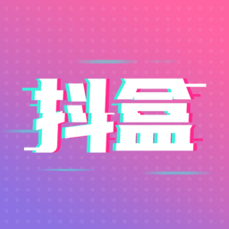 抖盒app