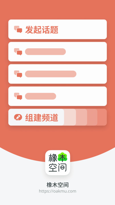 橡木空间app下载安装
