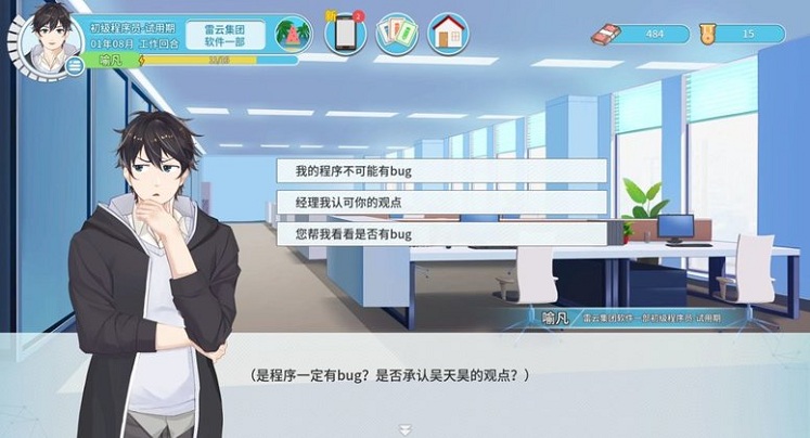 职场浮生记手游下载