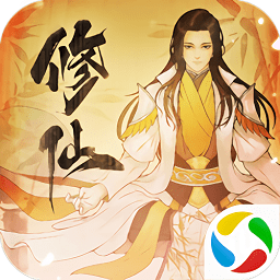 修仙幻境游戏(暂未上线)
