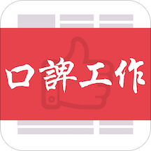 口碑工作官方最新版