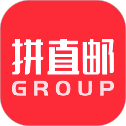 拼直邮软件