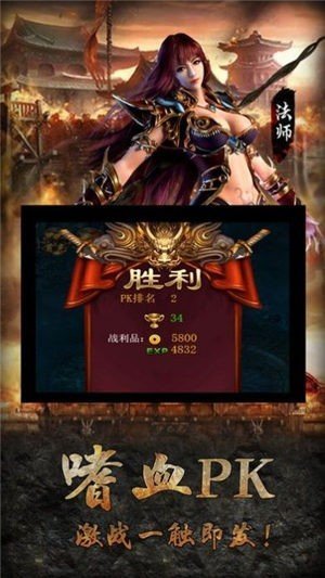 神妖合击龙皇传说手机版