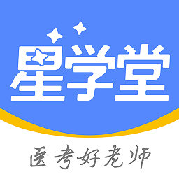 星学堂官方版
