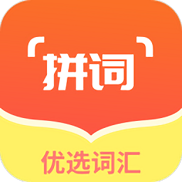 拼学get词汇app
