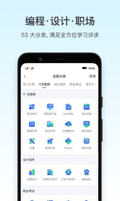腾讯课堂极速版学生端app下载安装