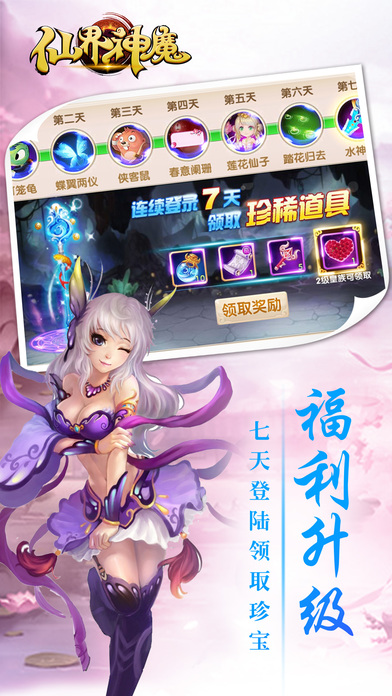 仙界神魔手游最新版下载