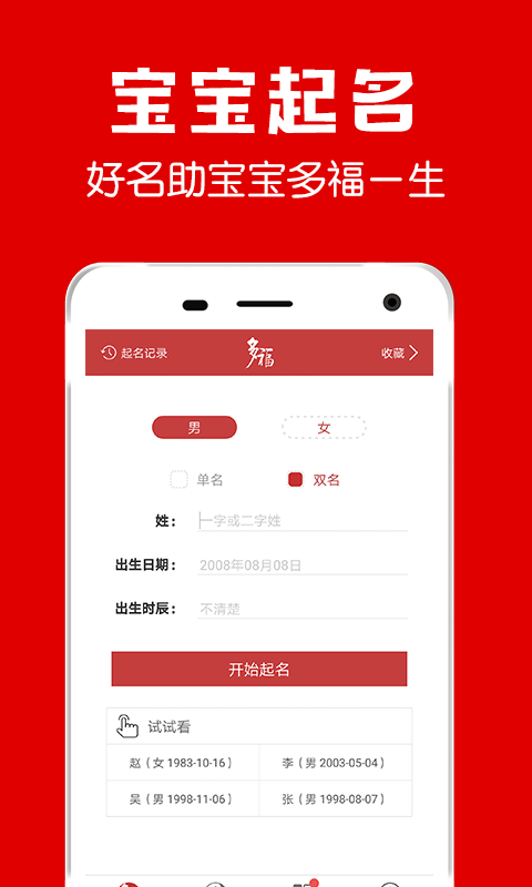 富贵起名取名软件