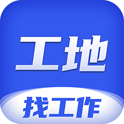 工地找工作平台