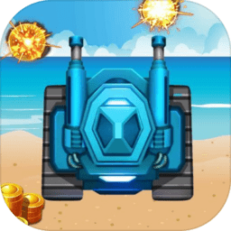 塔防海岸线游戏