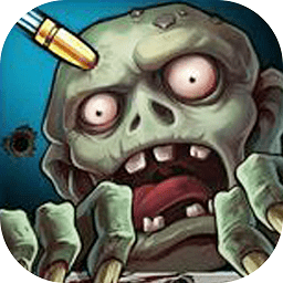 打爆僵尸家族完整版
