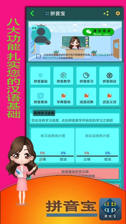 拼音宝最新版下载
