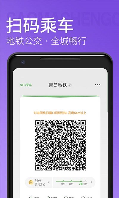 青岛地铁ios官方版下载安装