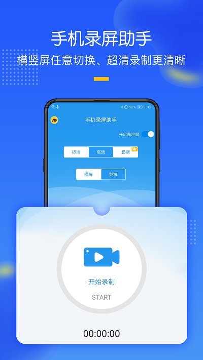 手机录屏助手软件下载