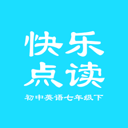 七年级下英语点读软件