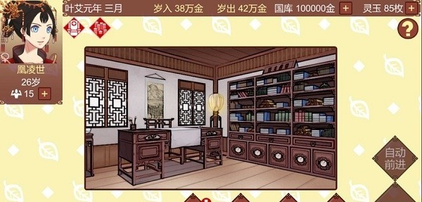 女帝的日常最新版下载