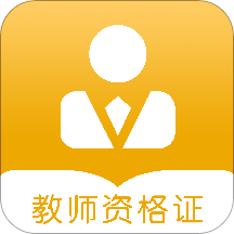 教资题库软件