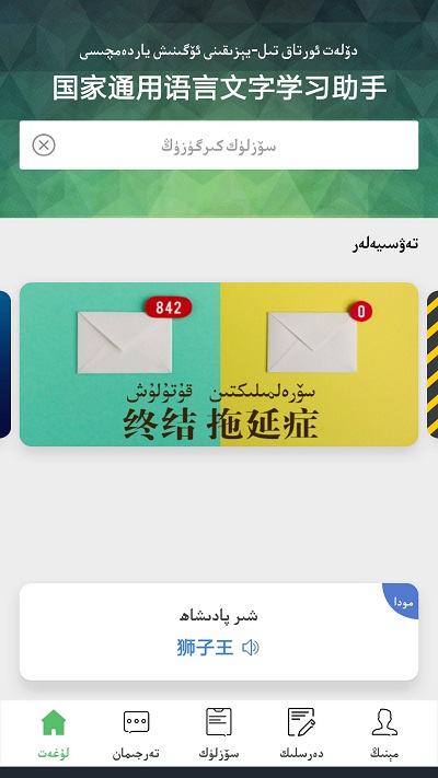 国语助手app下载安装