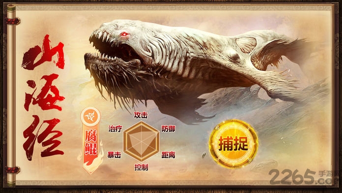 山海经神兽传最新版