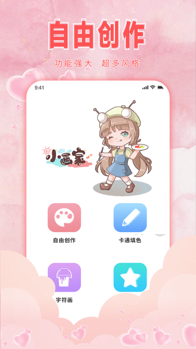宝宝学画画app下载