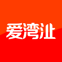 爱湾沚客户端
