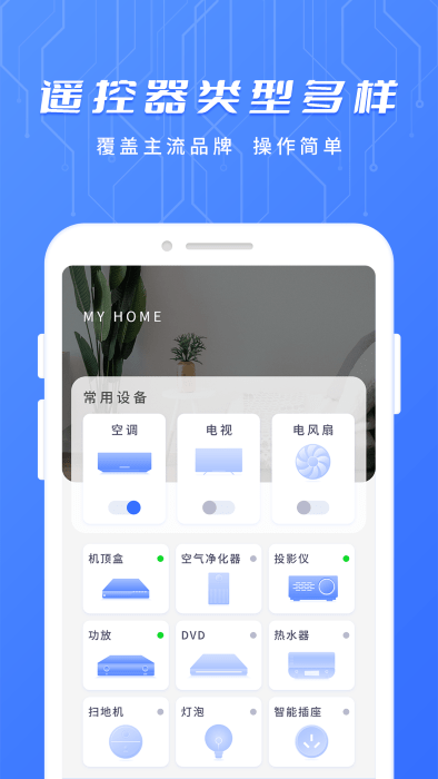 智能遥控专家手机版下载