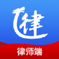 亿律快问律师软件