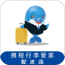 行李配送手机版