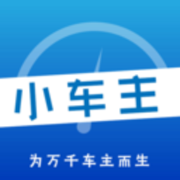 小车主app