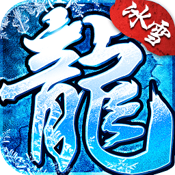抖音冰雪复古手游