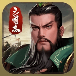 烽烟三国志游戏