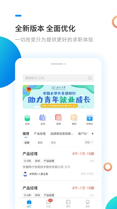 新安人才网找工作下载