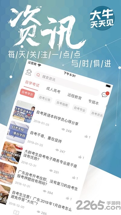 大牛网校最新版下载