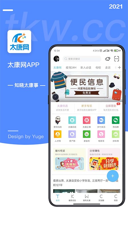 太康网app下载官方版
