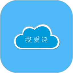 我爱巡官方版