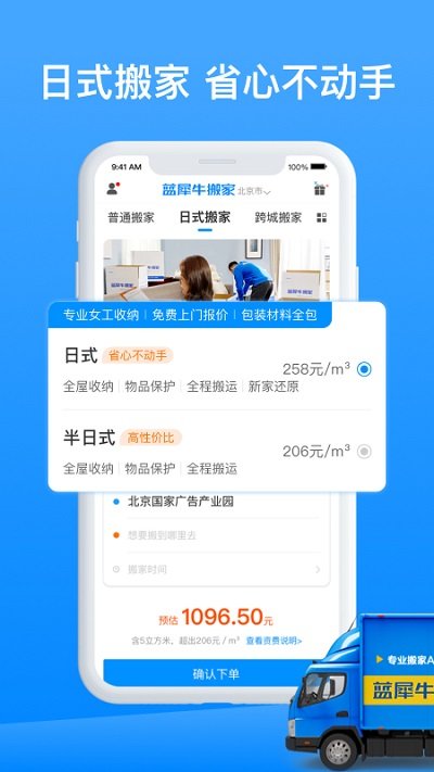 蓝犀牛搬家app下载
