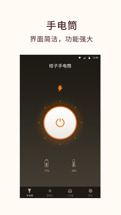 桔子手电筒软件下载