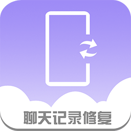 小邮手机聊天记录修复app