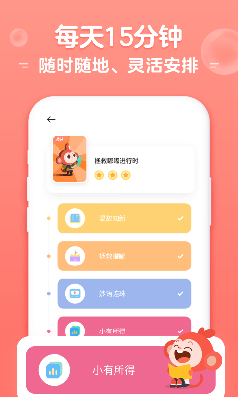 小猴启蒙iphone版下载