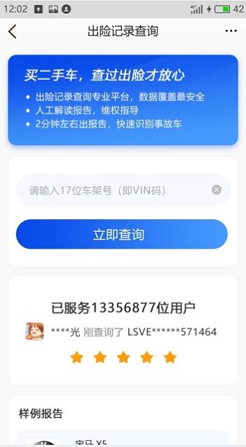 车辆维保记录查询软件下载