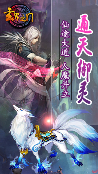玄界之门游戏下载