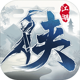下一站江湖i手游(暂未上线)