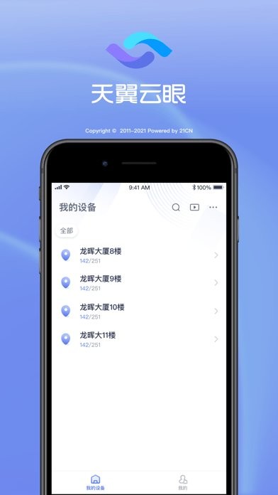 天翼云眼下载安装