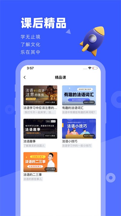 法语go软件下载安装