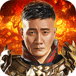 传说来了游戏fan版