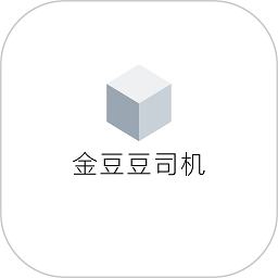 金豆豆司机版