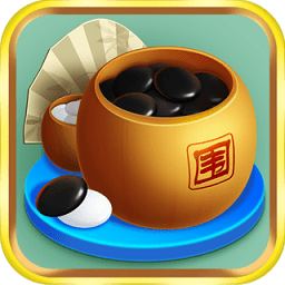 乐云围棋游戏
