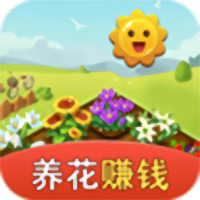 爱上种花游戏