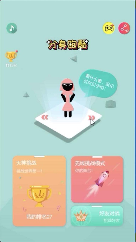 分身酷跑游戏