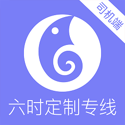 六时司机app